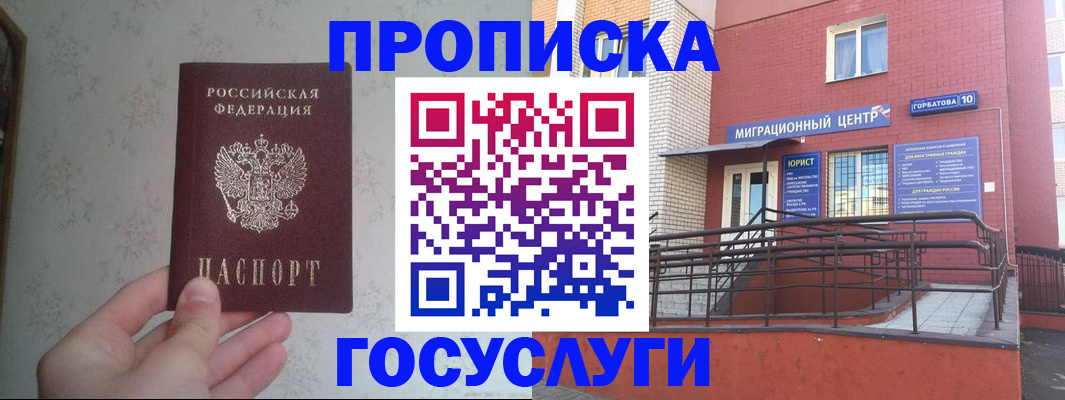 прописка иностранных граждан в Заволжье