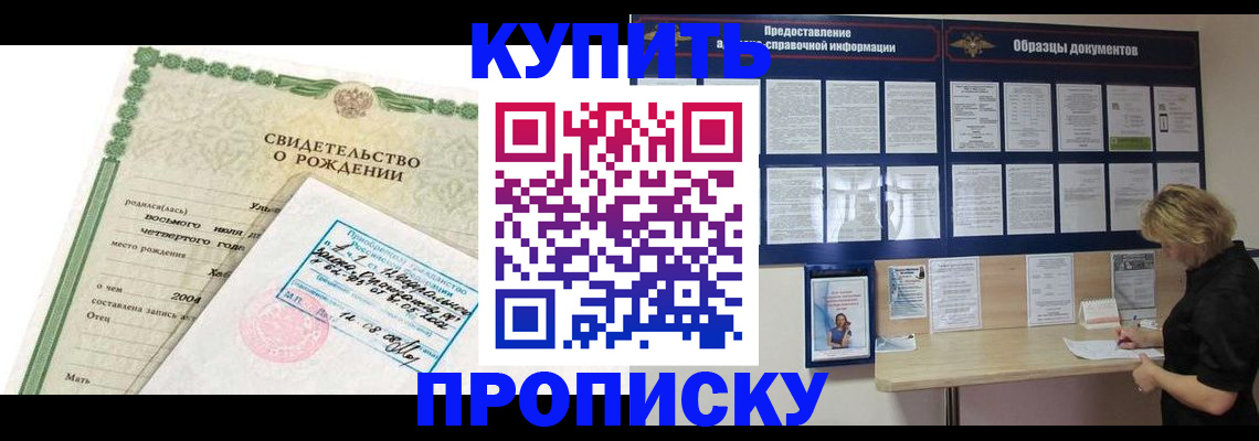 временная регистрация купить в Заволжье