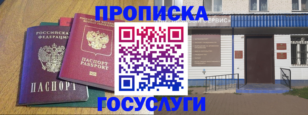 временная регистрация для всех в Заволжье