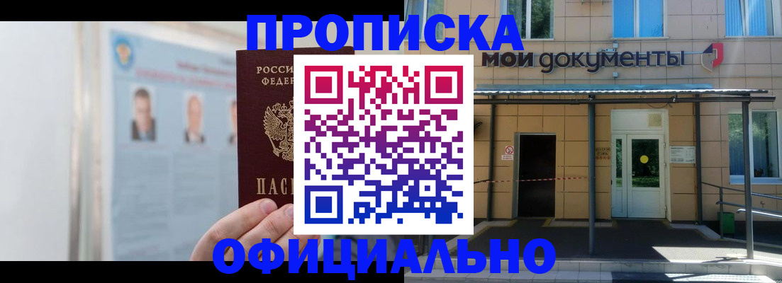 временная регистрация купить в Заволжье